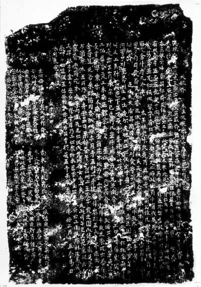 契丹大字《北大王墓志》(1976年内蒙古自治区阿鲁科尔沁旗昌都乡沙日温都出土)