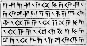 图1 波斯楔形文字(公元前6世纪)