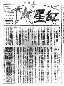 《红星报》1933年8月13日版
