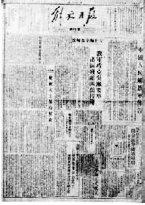 《解放日报》（上海）创刊号