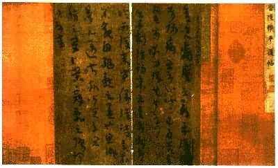 中国现存年代最早的纸质档案之一——西晋文学家陆机的书札《平复帖》
