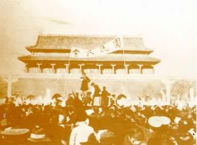 1919年5月4日北京数千学生在天安门前举行集会，高呼“外争国权，内惩国贼”等口号，遭军警镇压