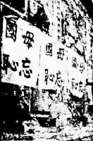 五四运动时，街头张贴的“毋忘国耻”的标语