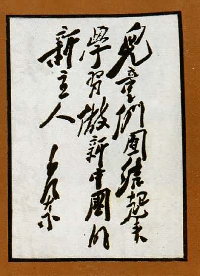 毛泽东题词（1942年）