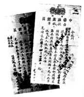 光绪二十五年和二十六年（1899，1900）中国通商银行存款收单