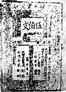 中统元宝交钞（1260）