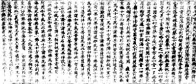 1982年山西应县木塔中发现的辽代《华严经随疏演义钞》