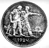 苏联1924年铸造的1卢布银币