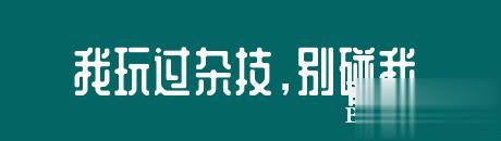 百问爆笑经典笑话大全