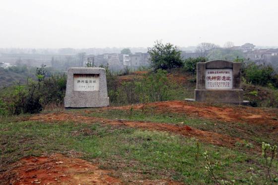 全国重点文物保护单位：洪州窑遗址