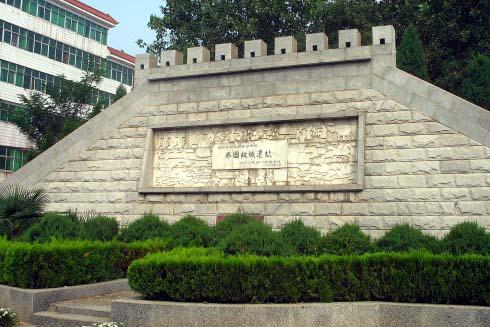 全国重点文物保护单位：番国故城遗址